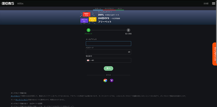 ボンズカジノのログイン